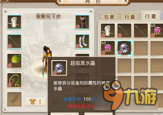 问道手游装备改造技巧 如何才能绿装改5