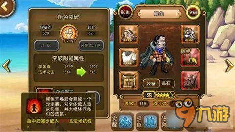 《航海王启航》突破鳄鱼技能如何 沙沙果实