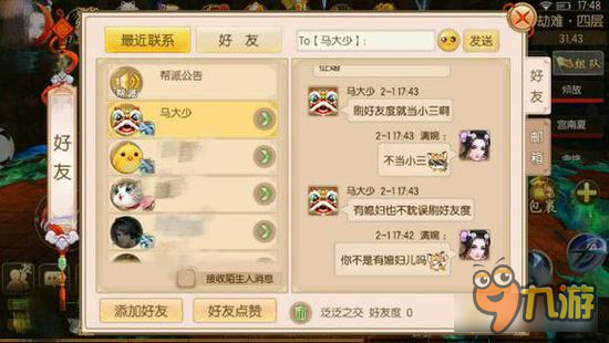 御剑情缘征婚没问题 可有妇之夫来撩就尴尬了