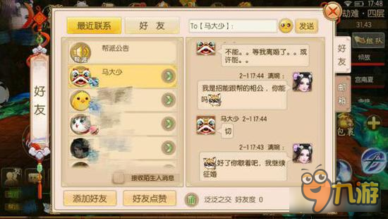 御剑情缘征婚没问题 可有妇之夫来撩就尴尬了