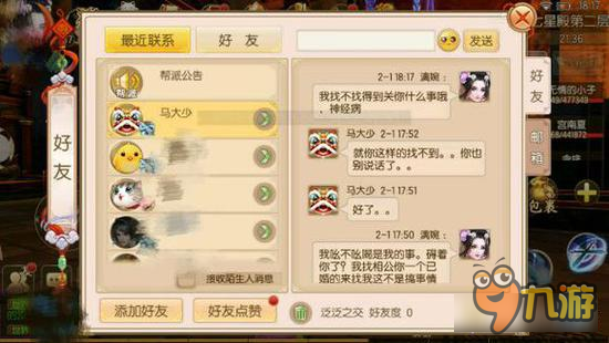 御剑情缘征婚没问题 可有妇之夫来撩就尴尬了