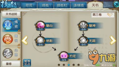 诛仙手游合欢双天书分析 双天书效果叠加说明