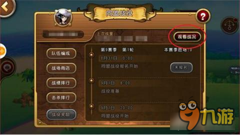 《航海王启航》手游同盟战役怎么玩 寻找弱势