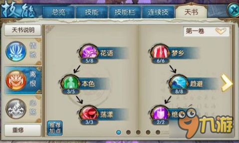 诛仙手游合欢双天书分析 双天书效果叠加说明