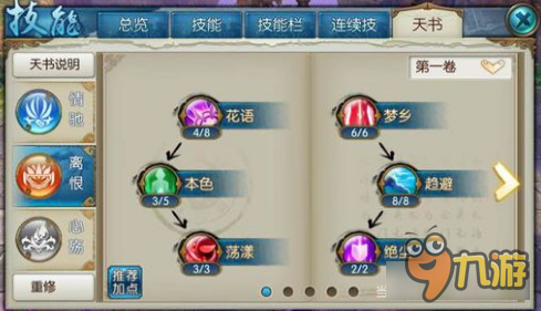 诛仙手游合欢双天书分析 双天书效果叠加说明