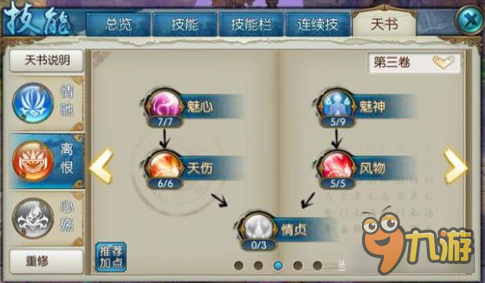 诛仙手游合欢双天书分析 双天书效果叠加说明