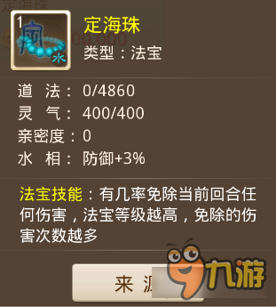 问道手游法宝缺点一览 法宝其实也不完美