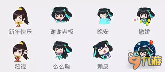 问道手游金男水女表情包下载 陪你欢喜过大年