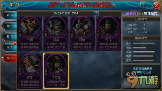 御龙在天手游诸葛亮副将属性详解 鞠躬尽瘁座右铭