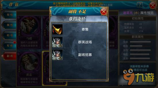 御龙在天手游诸葛亮副将属性详解 鞠躬尽瘁座右铭