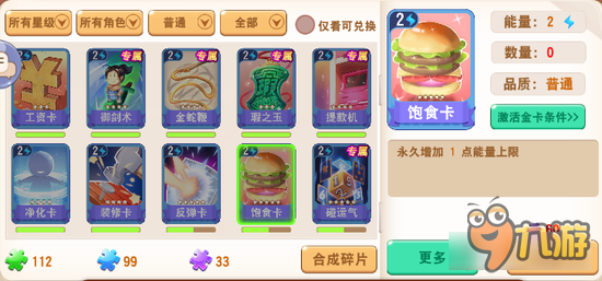 大富翁9饱食卡效果解析 饱食卡获取功能