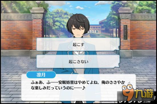 偶像梦幻祭课程训练Knights组合朔间凛月篇