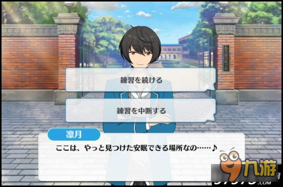 偶像梦幻祭课程训练Knights组合朔间凛月篇