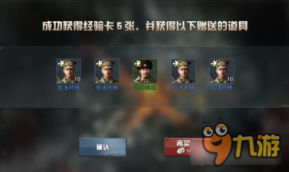 3D坦克争霸2获得及培养成员 五连抽拼脸获得成员