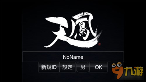 日本麻将游戏代表《天凤》推出手机版