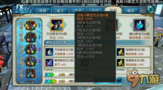 诛仙手游合欢宝石怎么搭配 宝石第四孔选择