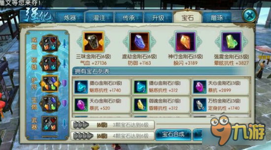 诛仙手游合欢宝石怎么搭配 宝石第四孔选择