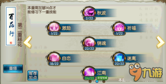 诛仙手游飞升合欢怎么玩 buff技能分析及优化