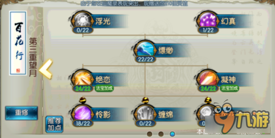 诛仙手游飞升合欢怎么玩 buff技能分析及优化