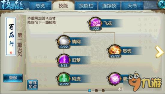 诛仙手游飞升合欢怎么玩 buff技能分析及优化