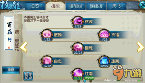 诛仙手游飞升合欢怎么玩 buff技能分析及优化