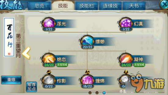 诛仙手游飞升合欢怎么玩 buff技能分析及优化