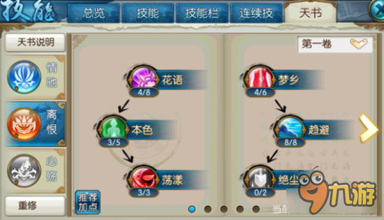 诛仙手游飞升合欢怎么玩 buff技能分析及优化