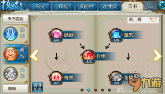 诛仙手游飞升合欢怎么玩 buff技能分析及优化