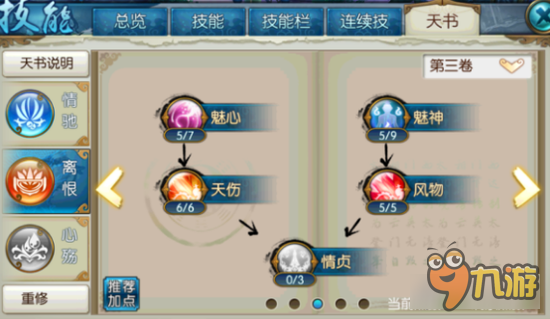 诛仙手游飞升合欢怎么玩 buff技能分析及优化