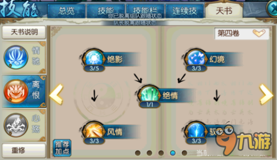 诛仙手游飞升合欢怎么玩 buff技能分析及优化