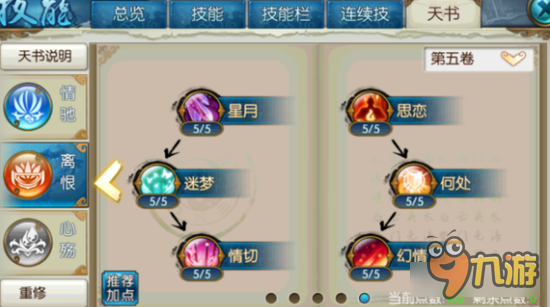 诛仙手游飞升合欢怎么玩 buff技能分析及优化