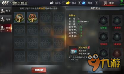 3D坦克争霸2手游培养成员 极品成员配上华丽勋章