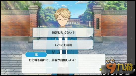 偶像梦幻祭课程训练Knights组合鸣上岚篇