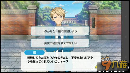 偶像梦幻祭课程训练Knights组合鸣上岚篇