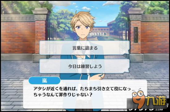 偶像梦幻祭课程训练Knights组合鸣上岚篇