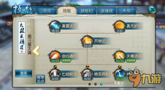 诛仙手游青云神剑御雷真诀怎么加点 续航流派