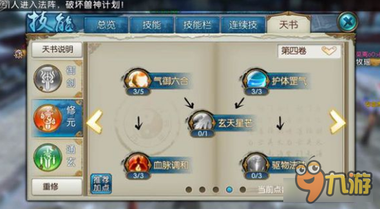 诛仙手游青云神剑御雷真诀怎么加点 续航流派