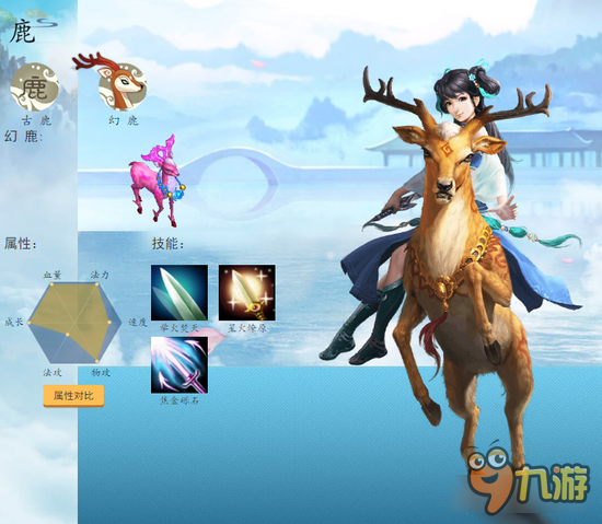 问道手游幻鹿坐骑属性一览 非洲人专用鹿