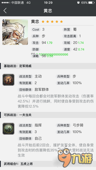 率土之滨新赛季武将评析 蜀国大将步兵黄忠