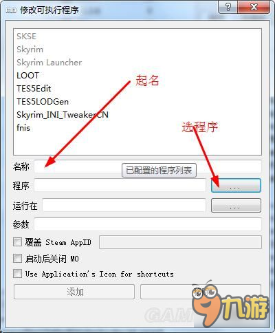 《上古卷轴5》MO管理器设置方法初级教程 MO管理器怎么设置