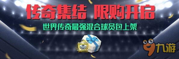 《Fifa online3》2月混合限购球员包开售