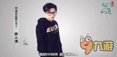 问道手游薛之谦本人游戏ID曝光 你能找到他么