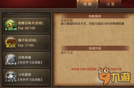 传奇世界手游技能怎样携带 同时携带9个技巧