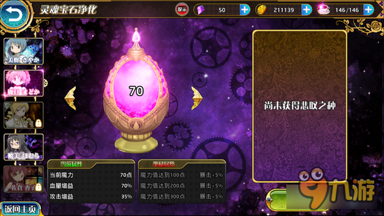 让魔法少女更加强大 魔法少女小圆灵魂宝石