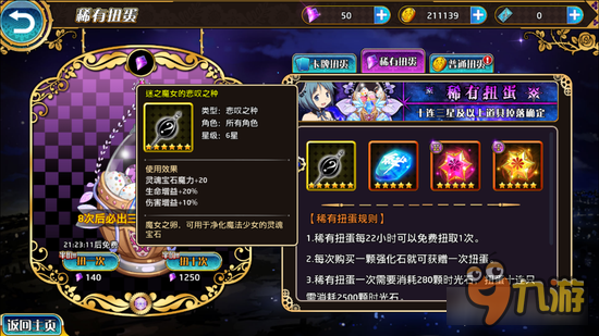 让魔法少女更加强大 魔法少女小圆灵魂宝石