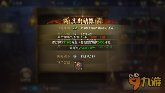 大航海之路跑商航海士选择技巧分享 航海士特点分析