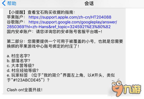 部落冲突ios村庄转移Game Center详细教程_九