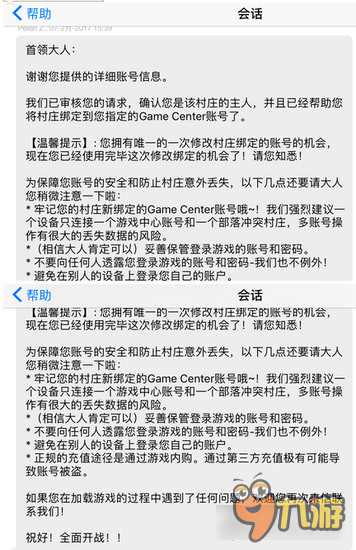 部落冲突ios村庄转移Game Center详细教程