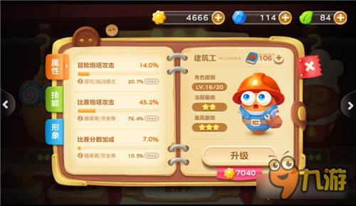 保卫萝卜3建筑工决战赏金赛 咱们工人有力量