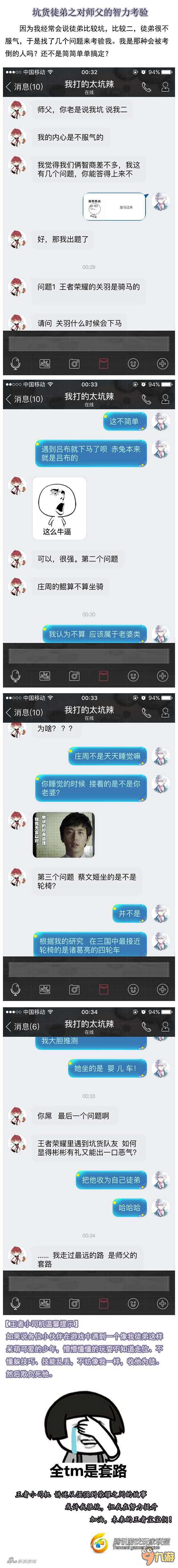 王者荣耀之王者小司机 徒弟对师父的智力考验